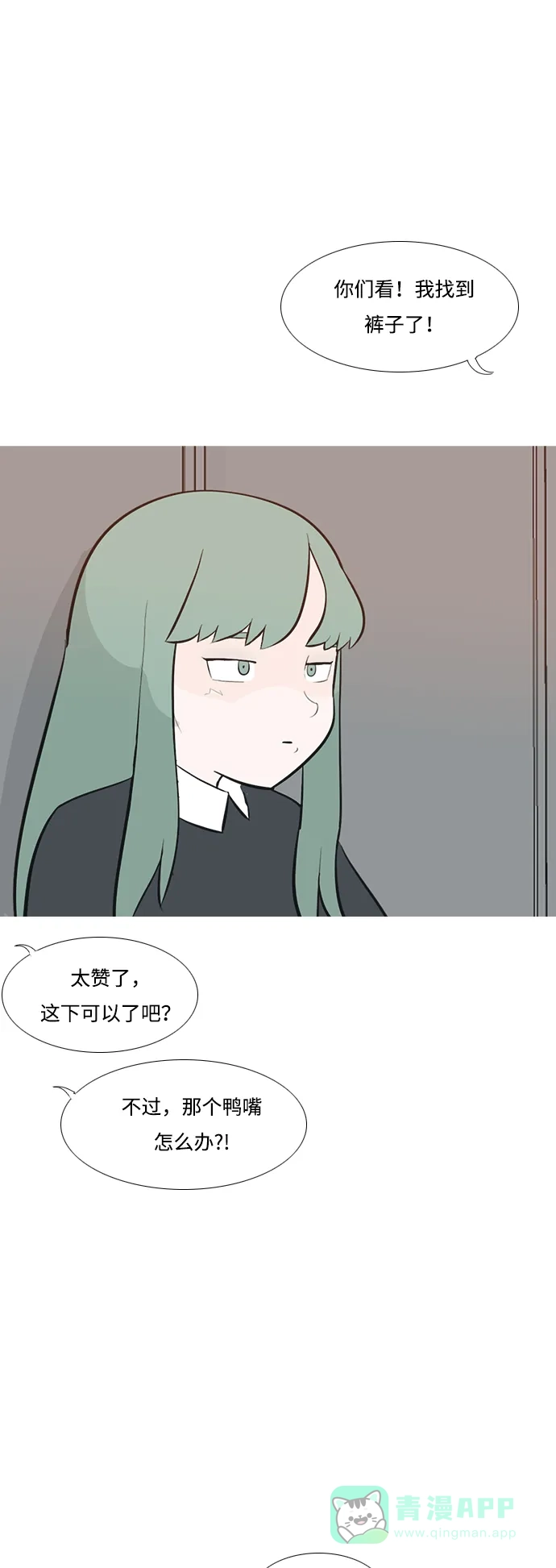 《嫩男嫩女》[第178话] 真正的领导者（最初的我们） 第45页