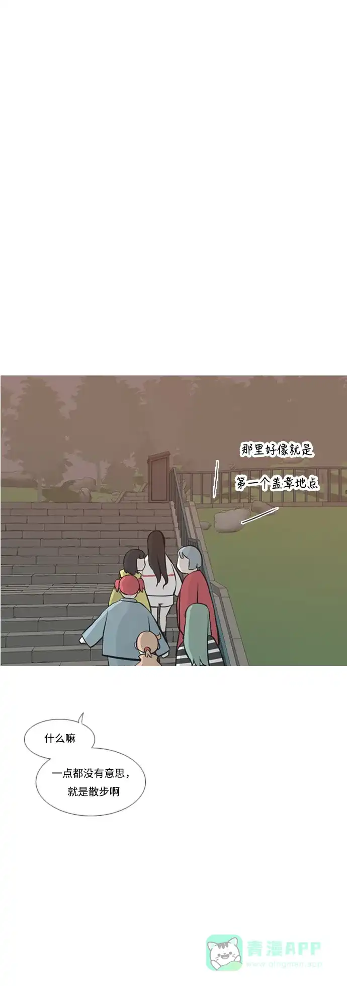 《嫩男嫩女》[第179话] 真正的领导者（理由） 第33页
