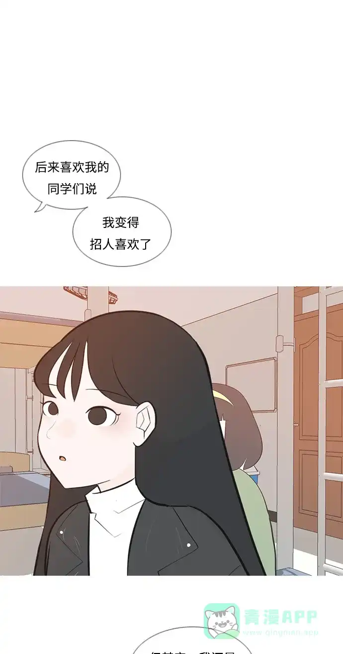 《嫩男嫩女》[第179话] 真正的领导者（理由） 第10页
