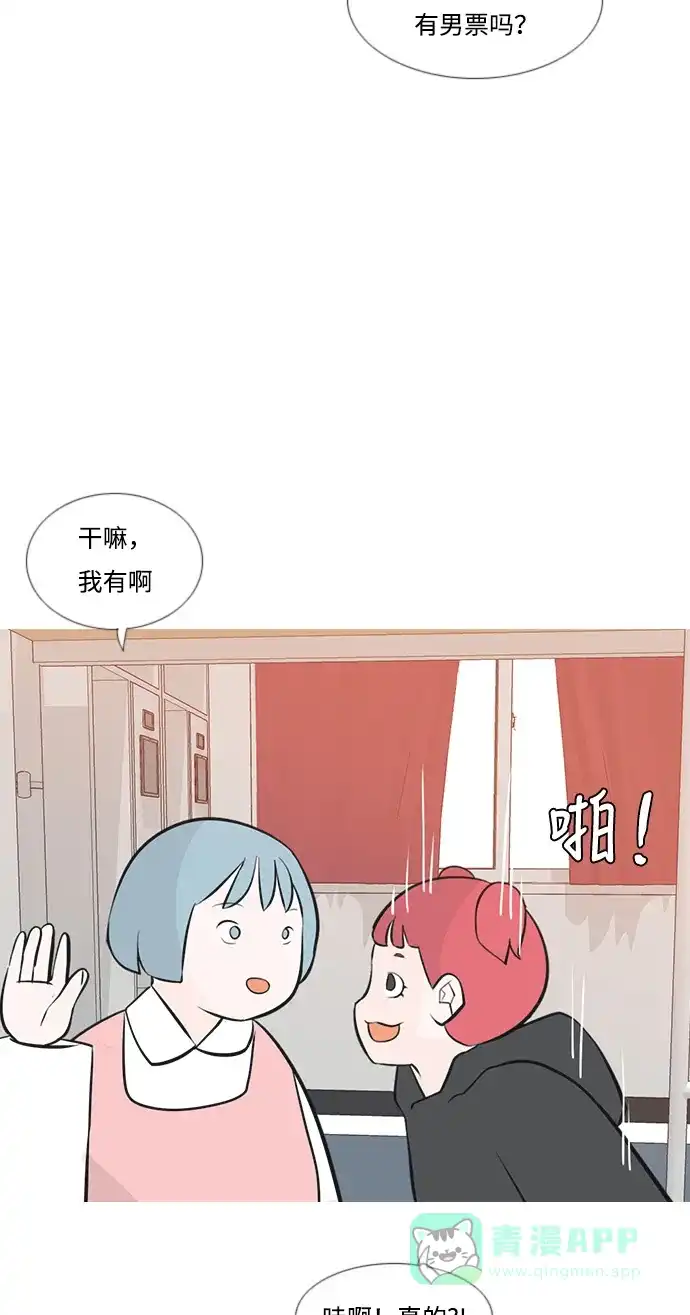 《嫩男嫩女》[第179话] 真正的领导者（理由） 第12页
