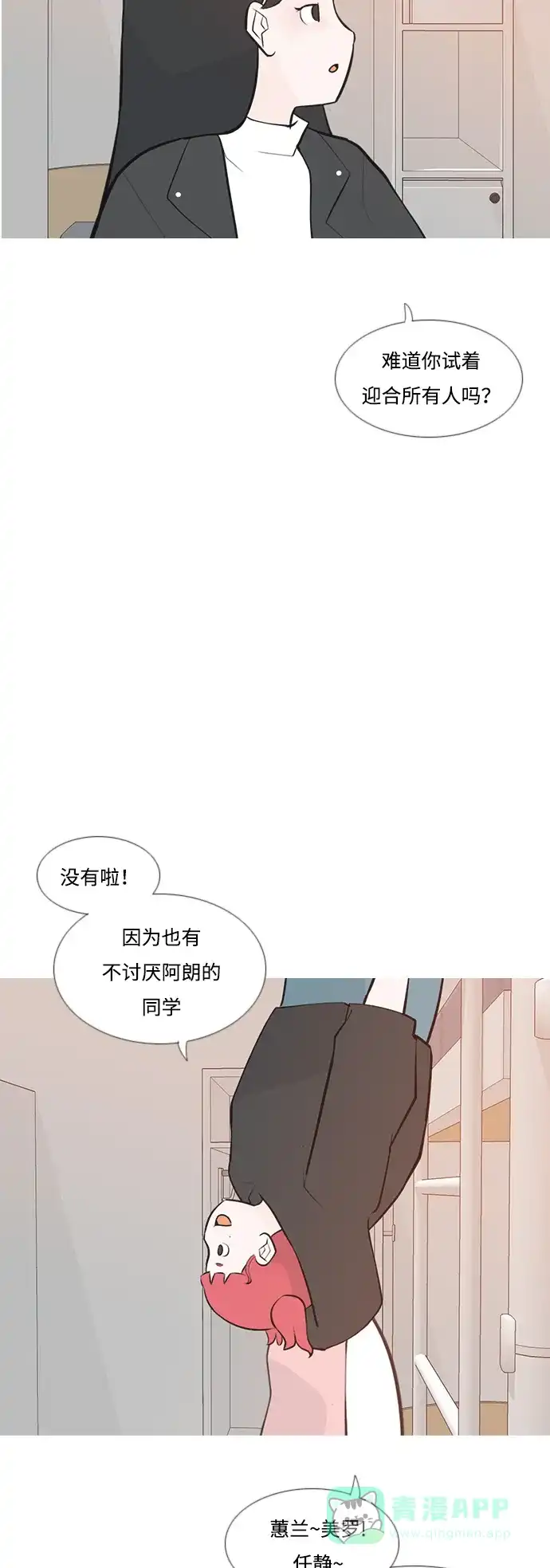 《嫩男嫩女》[第179话] 真正的领导者（理由） 第7页