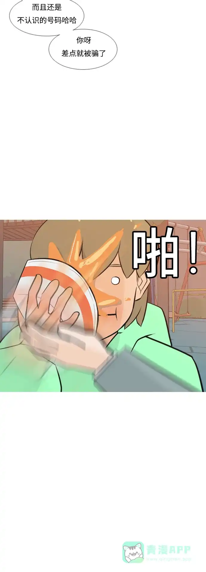 《嫩男嫩女》[第179话] 真正的领导者（理由） 第50页