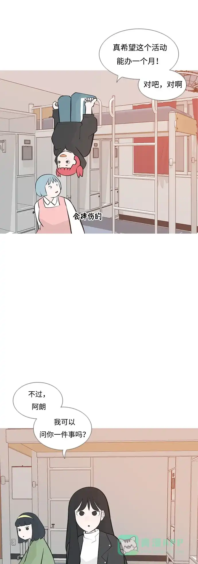 《嫩男嫩女》[第179话] 真正的领导者（理由） 第4页