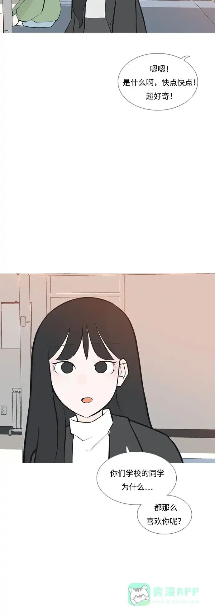 《嫩男嫩女》[第179话] 真正的领导者（理由） 第5页