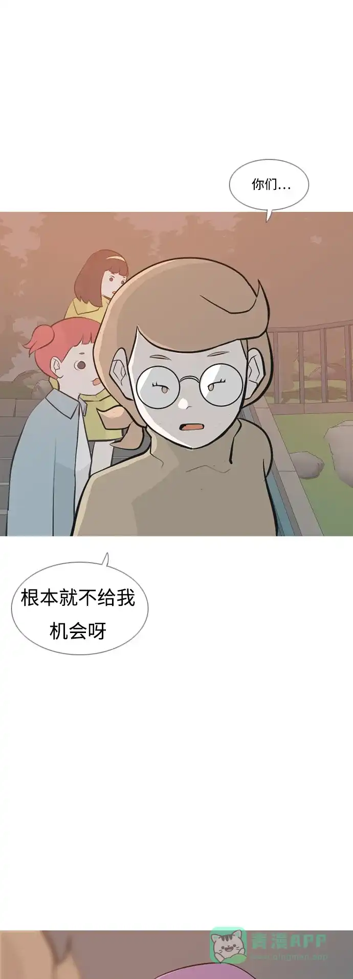 《嫩男嫩女》[第179话] 真正的领导者（理由） 第39页