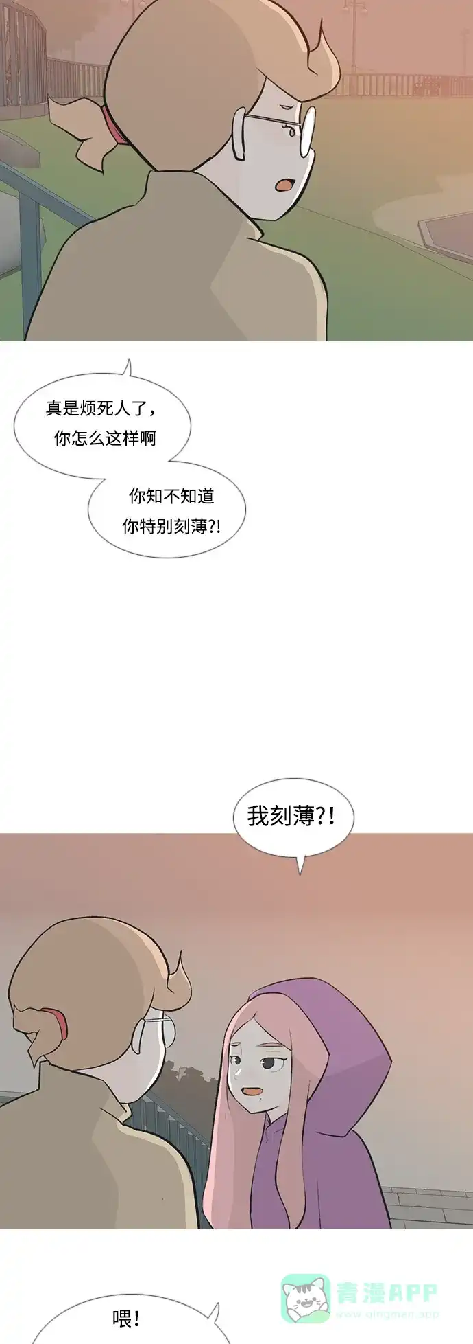《嫩男嫩女》[第179话] 真正的领导者（理由） 第37页