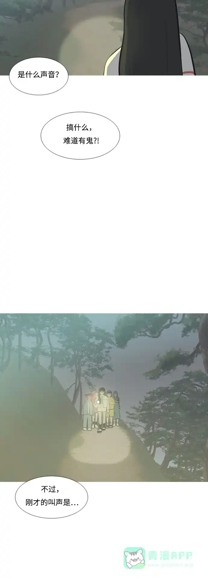 《嫩男嫩女》[第179话] 真正的领导者（理由） 第52页