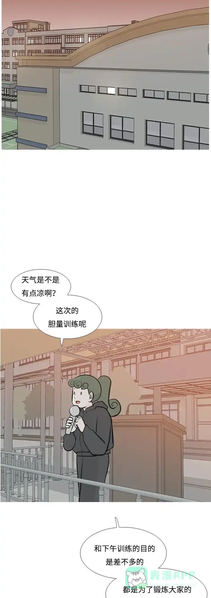 《嫩男嫩女》[第179话] 真正的领导者（理由） 第29页