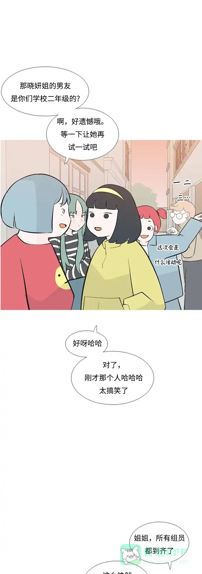 《嫩男嫩女》[第179话] 真正的领导者（理由） 第25页