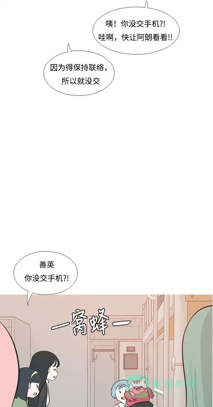 《嫩男嫩女》[第179话] 真正的领导者（理由） 第14页