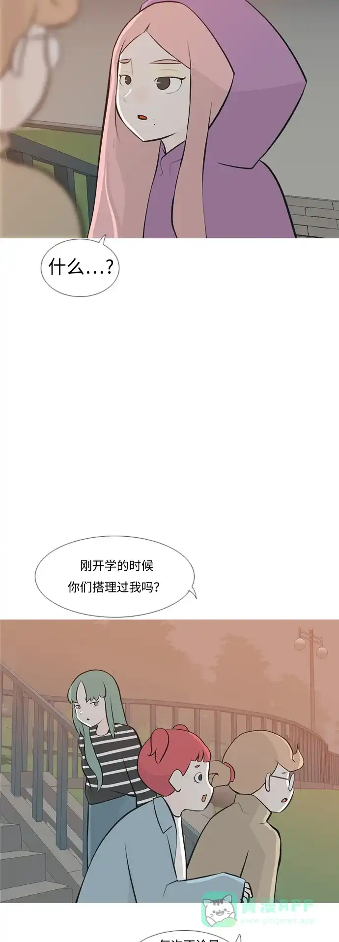 《嫩男嫩女》[第179话] 真正的领导者（理由） 第40页