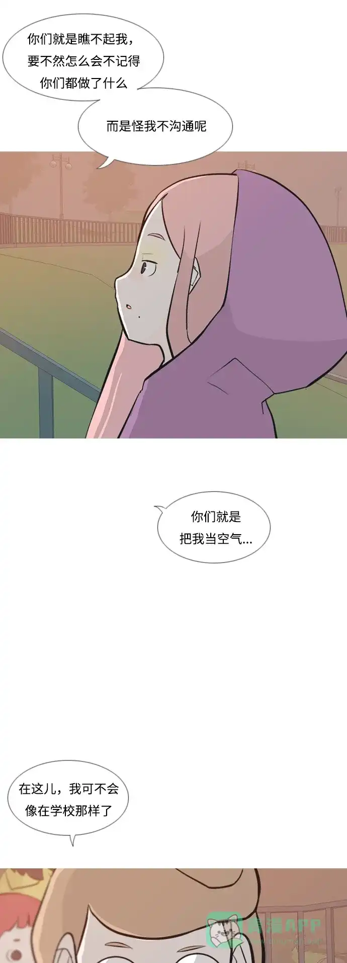 《嫩男嫩女》[第179话] 真正的领导者（理由） 第42页