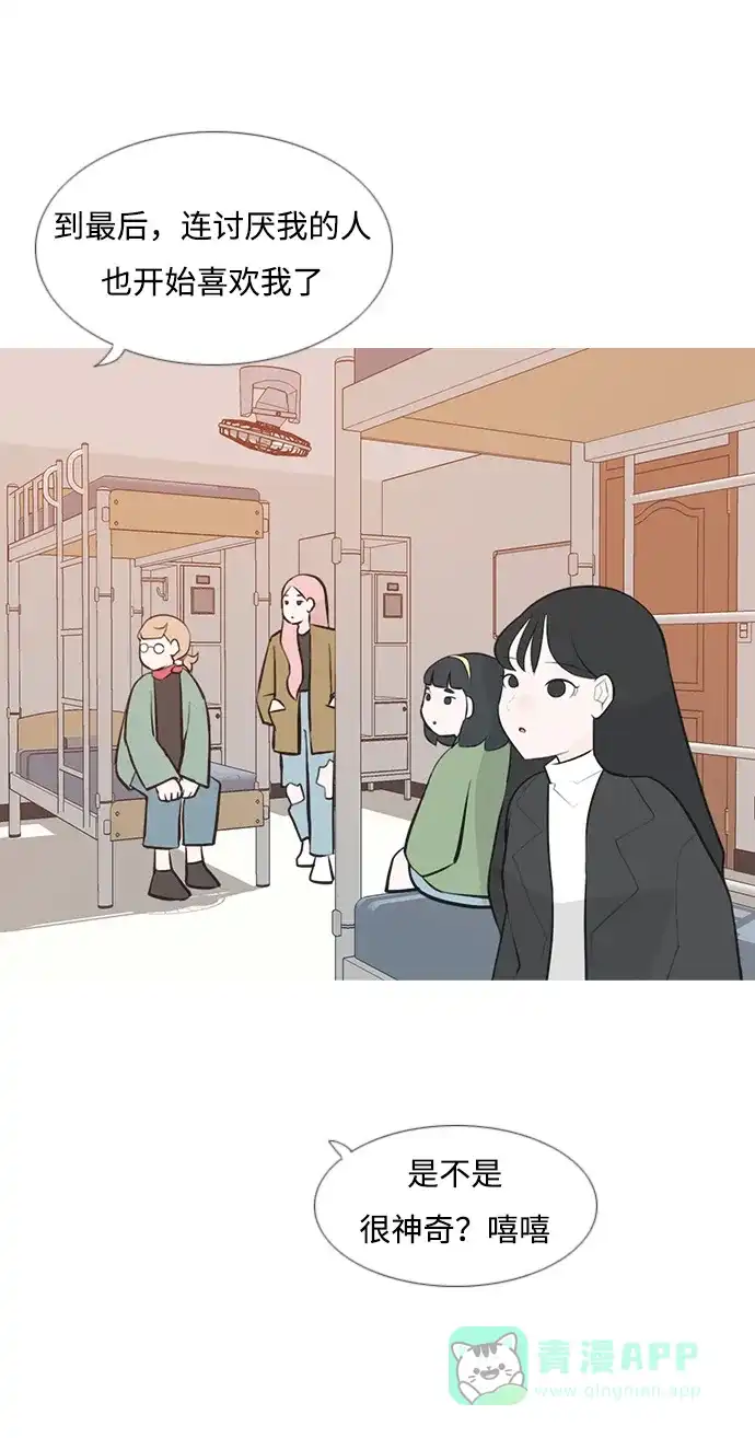 《嫩男嫩女》[第179话] 真正的领导者（理由） 第9页