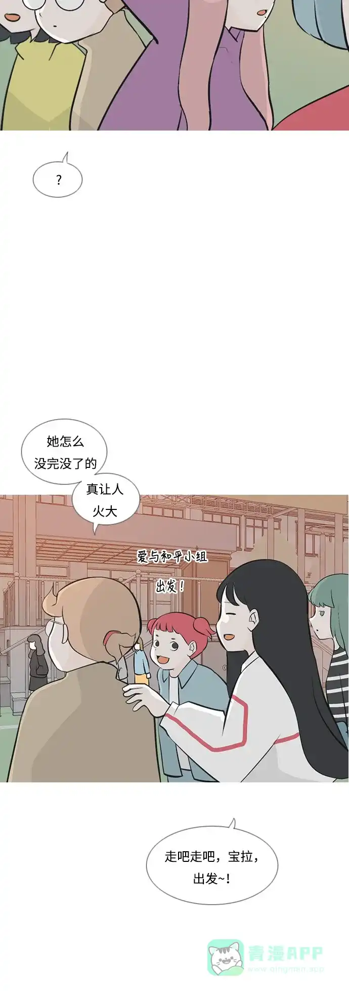 《嫩男嫩女》[第179话] 真正的领导者（理由） 第32页