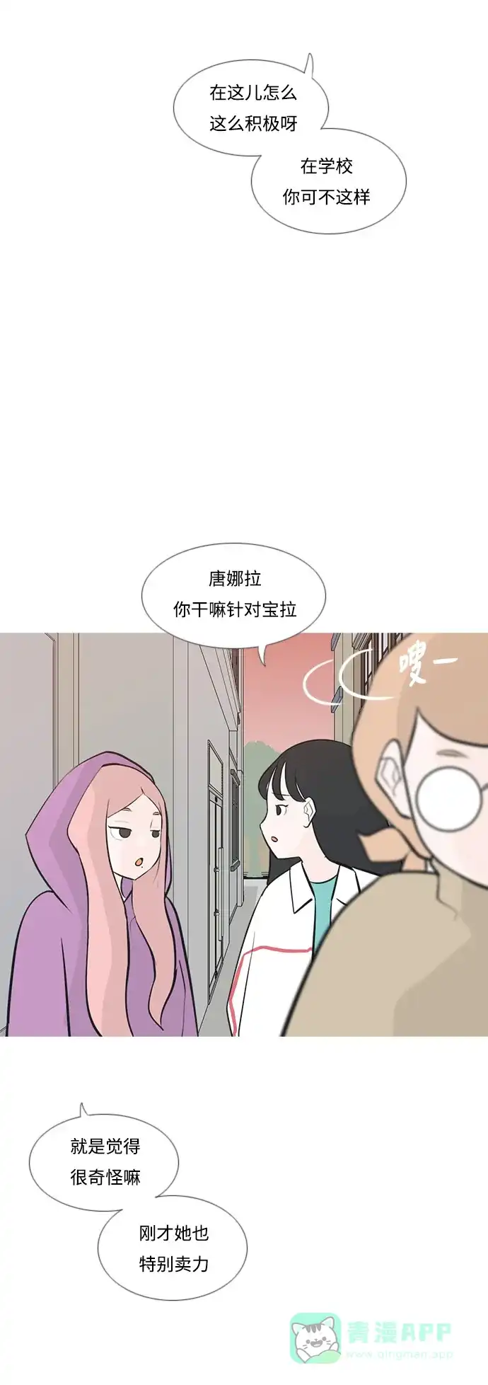 《嫩男嫩女》[第179话] 真正的领导者（理由） 第27页