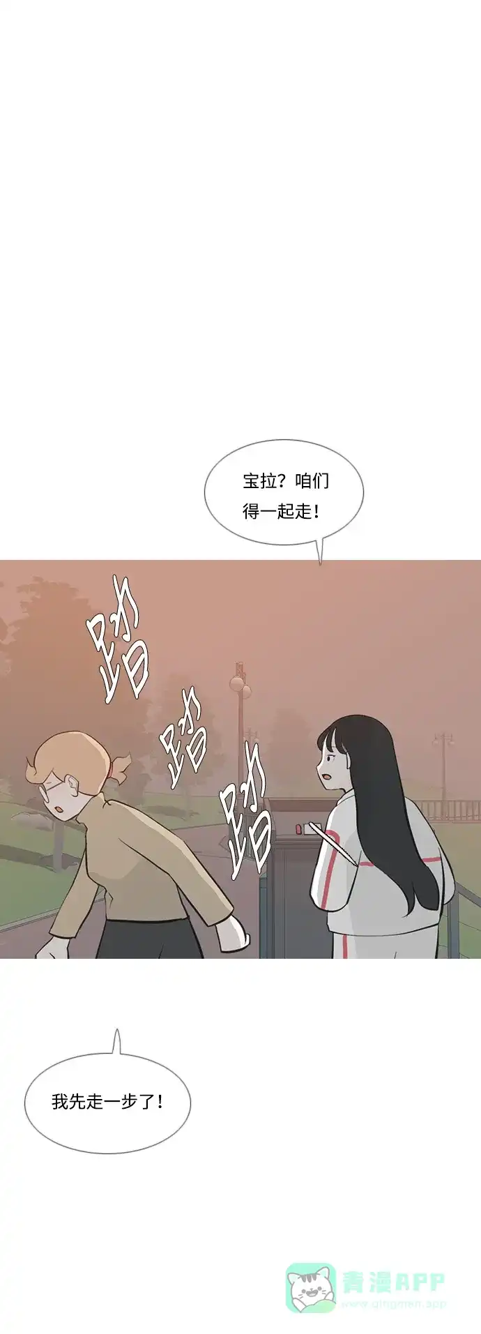 《嫩男嫩女》[第179话] 真正的领导者（理由） 第44页
