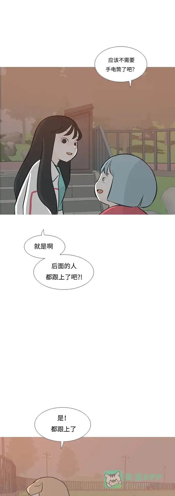 《嫩男嫩女》[第179话] 真正的领导者（理由） 第34页