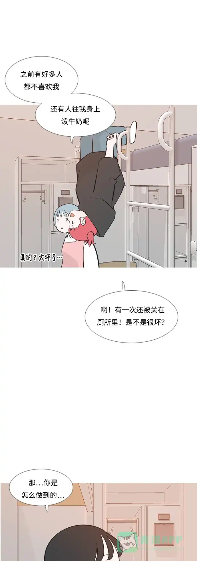 《嫩男嫩女》[第179话] 真正的领导者（理由） 第6页