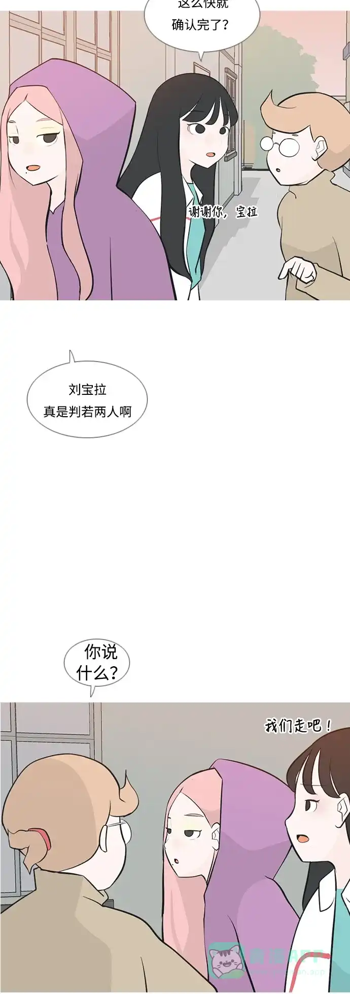 《嫩男嫩女》[第179话] 真正的领导者（理由） 第26页