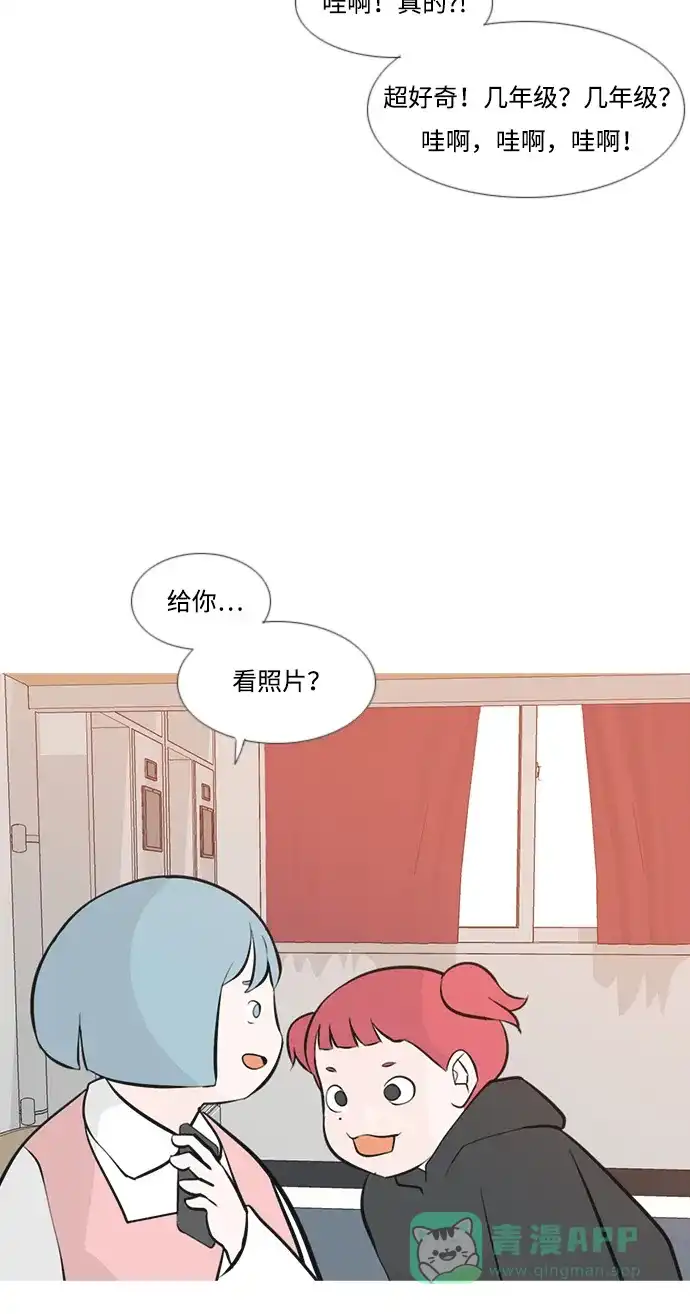 《嫩男嫩女》[第179话] 真正的领导者（理由） 第13页