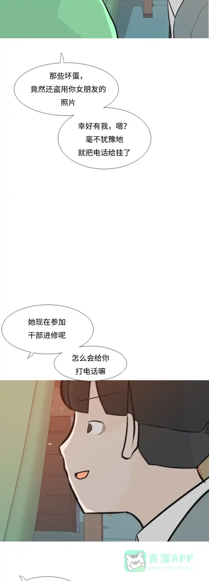 《嫩男嫩女》[第179话] 真正的领导者（理由） 第49页