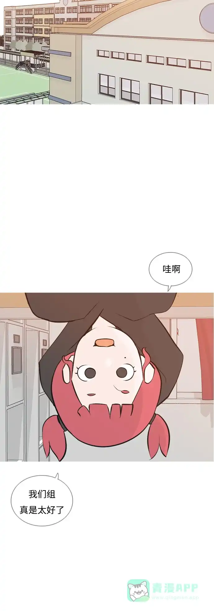 《嫩男嫩女》[第179话] 真正的领导者（理由） 第3页