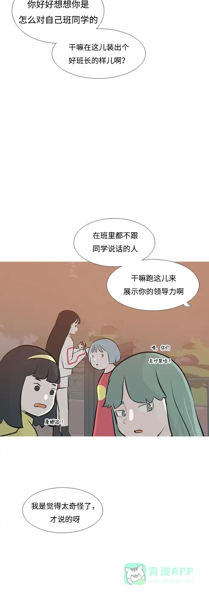 《嫩男嫩女》[第179话] 真正的领导者（理由） 第38页