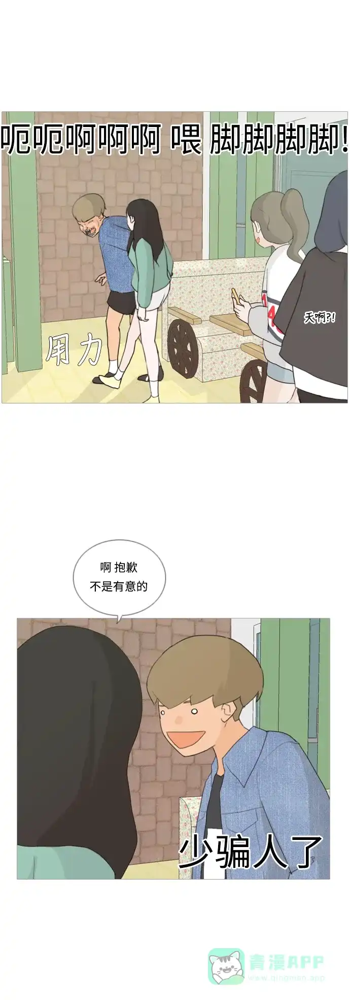 《嫩男嫩女》[第18话] 找你的人 第31页