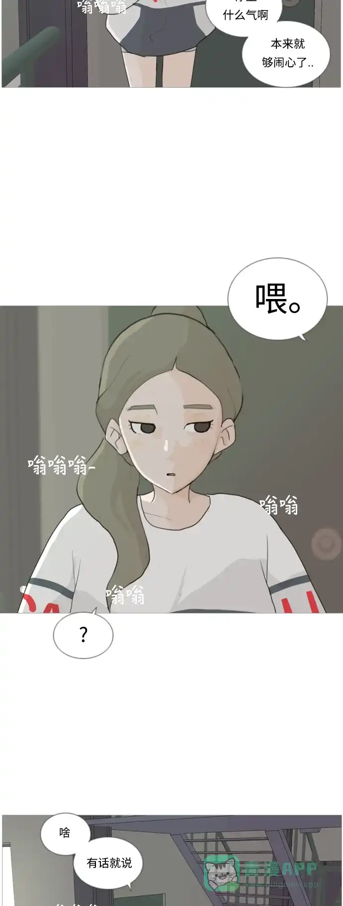 《嫩男嫩女》[第18话] 找你的人 第35页