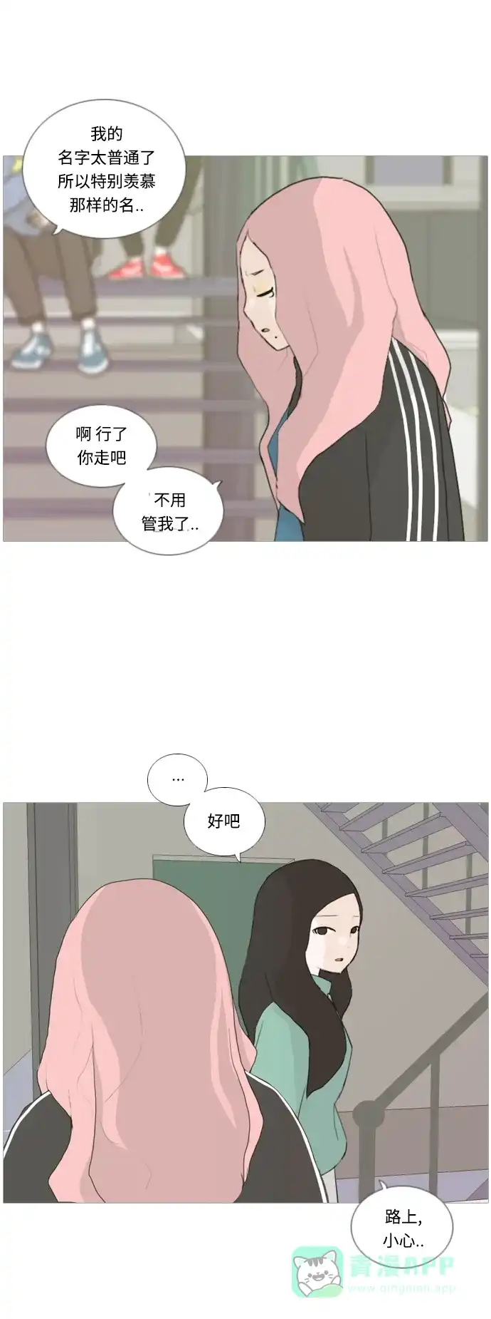 《嫩男嫩女》[第18话] 找你的人 第16页