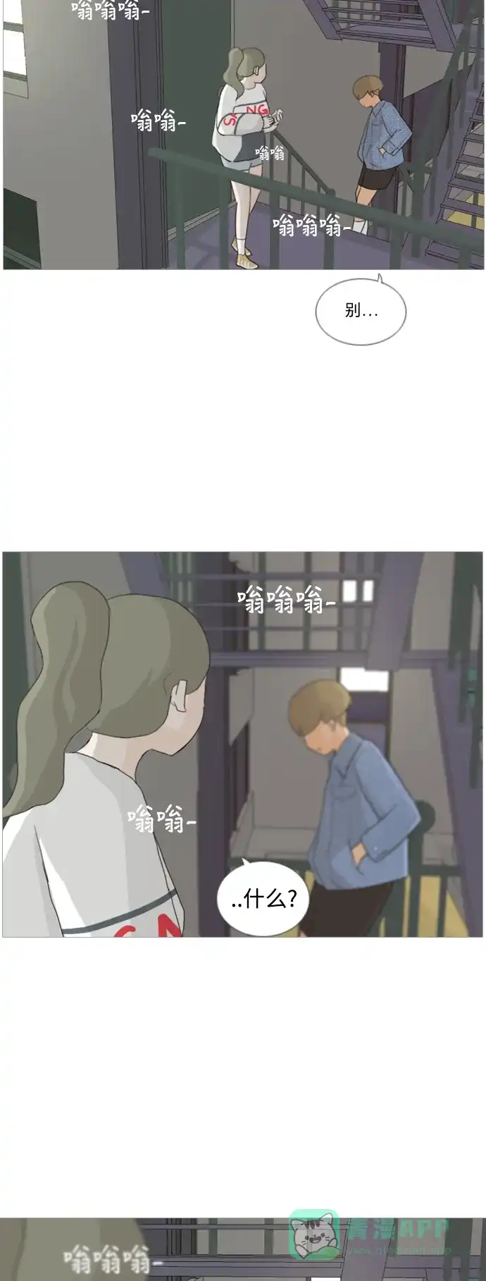 《嫩男嫩女》[第18话] 找你的人 第36页