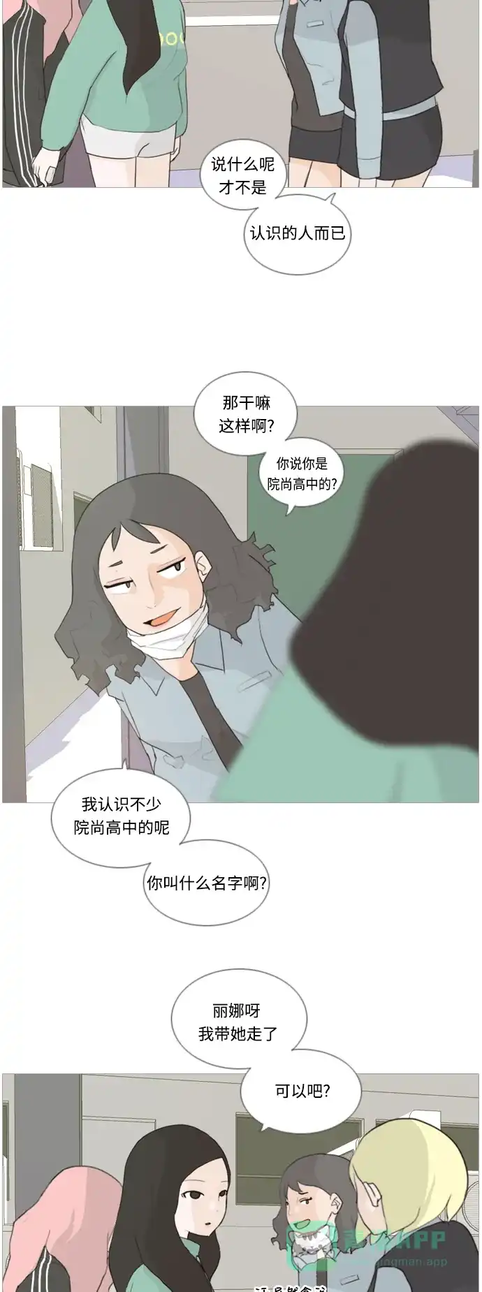 《嫩男嫩女》[第18话] 找你的人 第8页