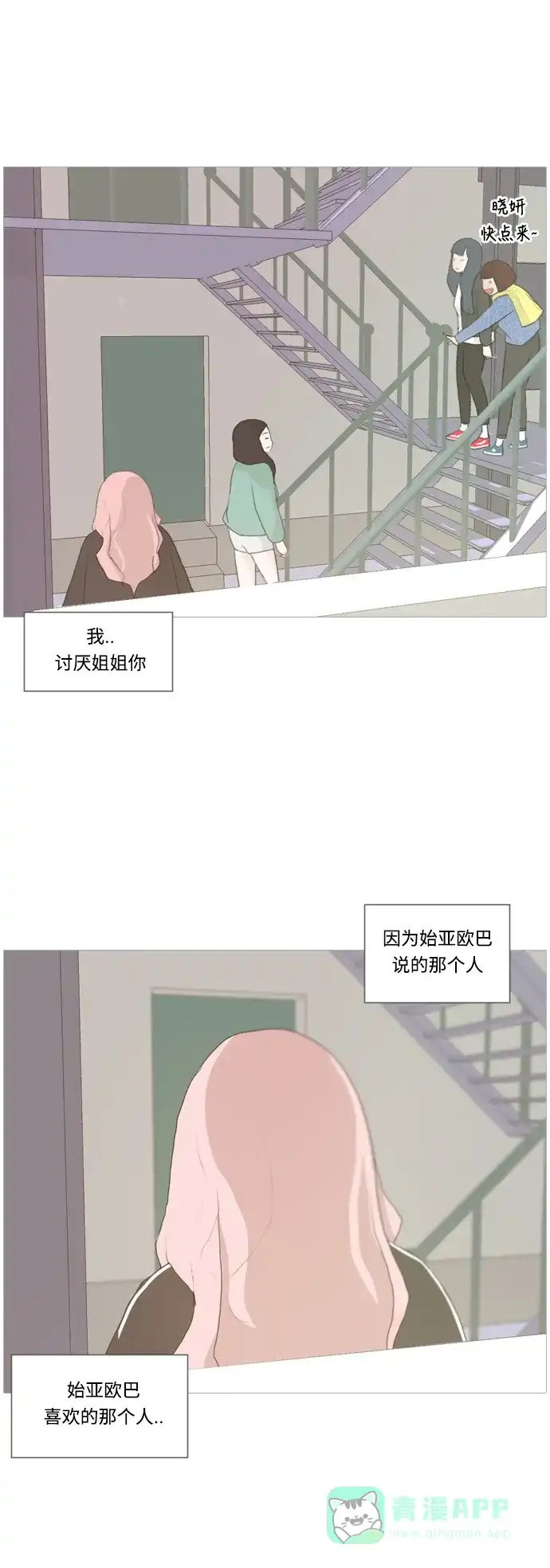 《嫩男嫩女》[第18话] 找你的人 第17页