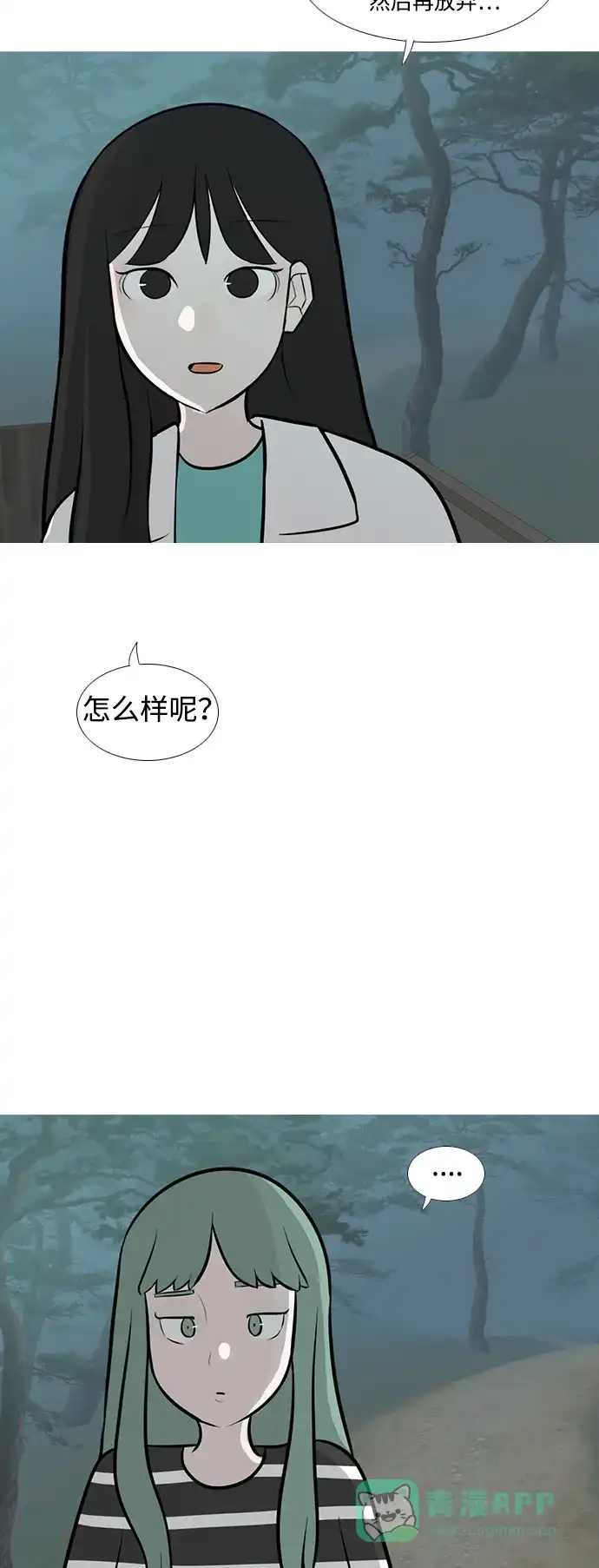 《嫩男嫩女》[第180话] 真正的领导者（不知道） 第27页