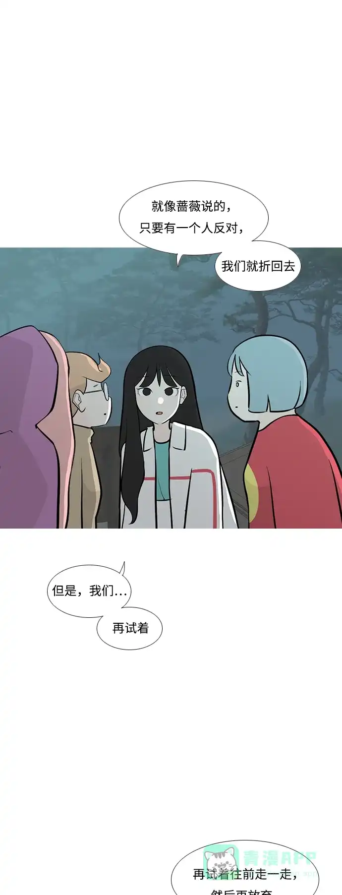 《嫩男嫩女》[第180话] 真正的领导者（不知道） 第26页