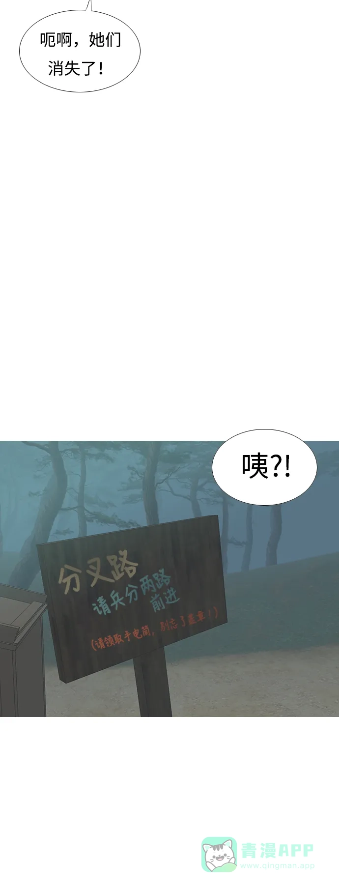 《嫩男嫩女》[第180话] 真正的领导者（不知道） 第31页