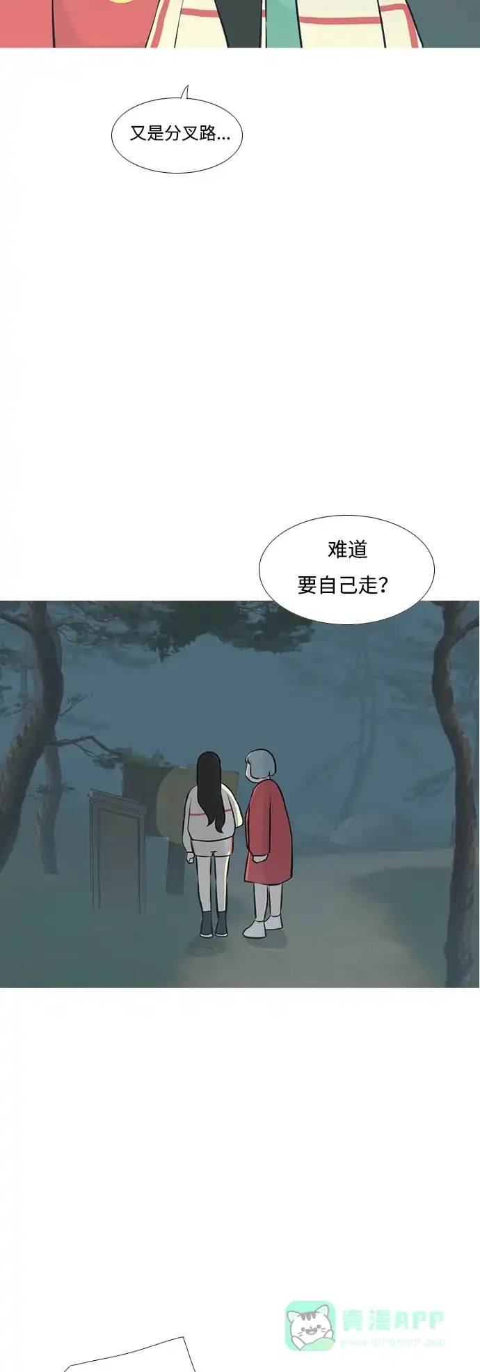 《嫩男嫩女》[第180话] 真正的领导者（不知道） 第42页