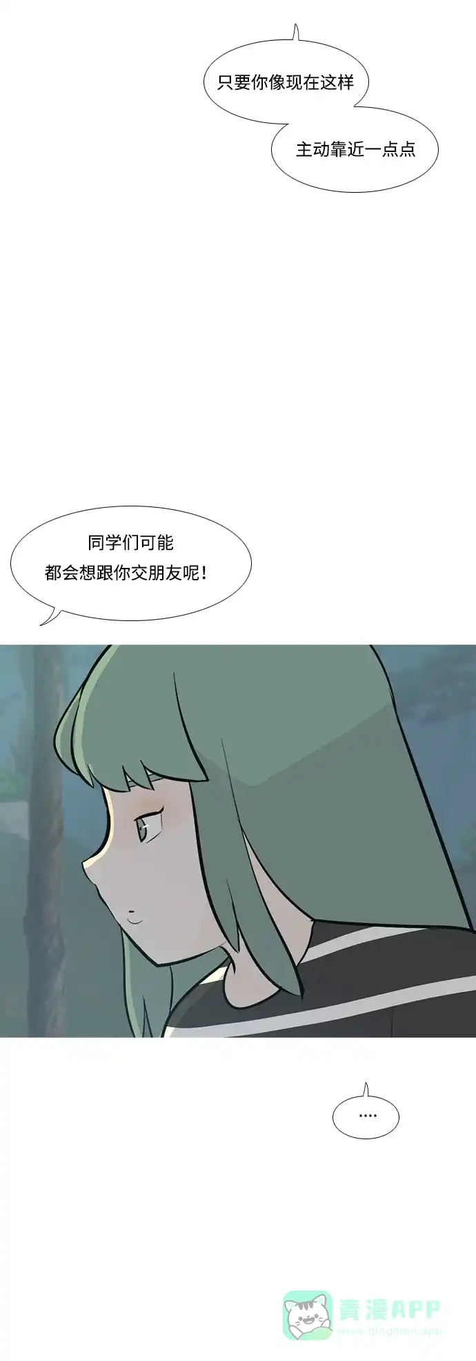 《嫩男嫩女》[第180话] 真正的领导者（不知道） 第37页