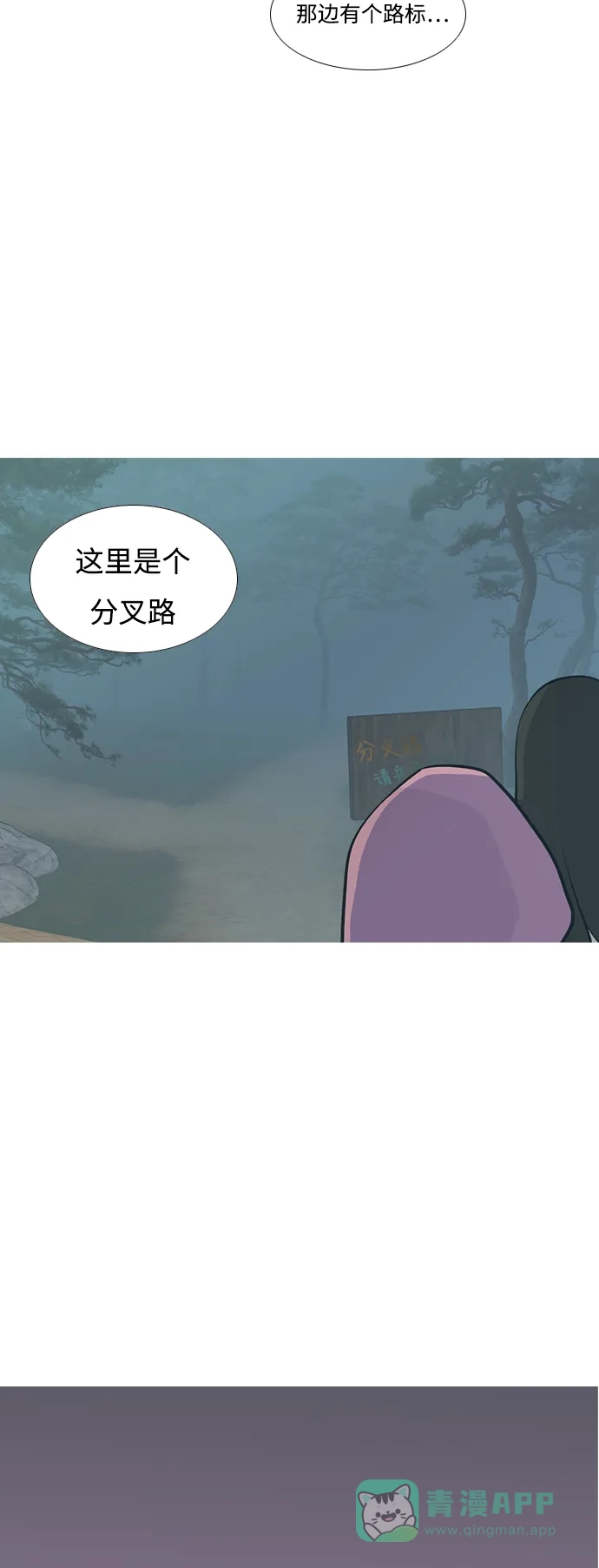 《嫩男嫩女》[第180话] 真正的领导者（不知道） 第23页