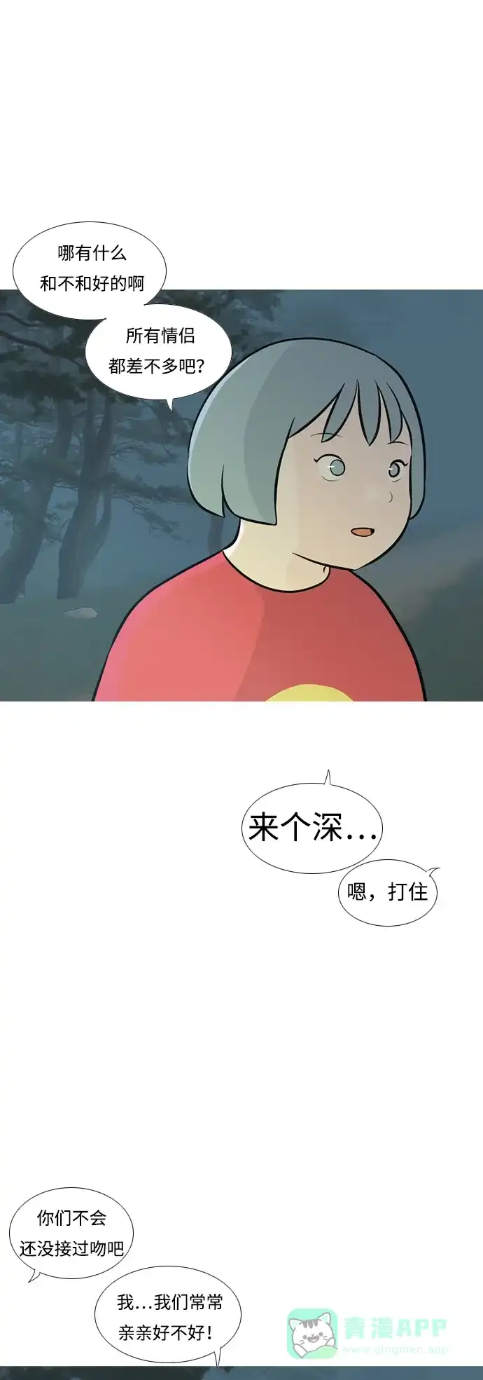 《嫩男嫩女》[第180话] 真正的领导者（不知道） 第40页