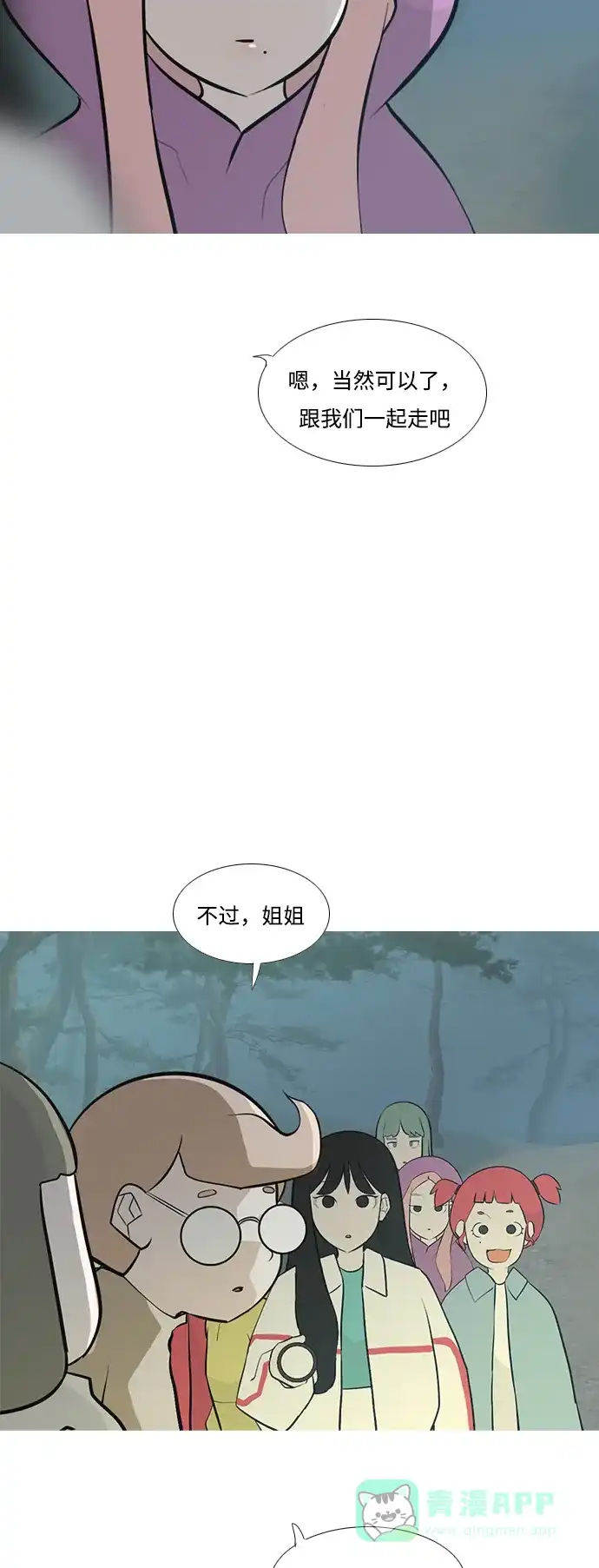 《嫩男嫩女》[第180话] 真正的领导者（不知道） 第22页