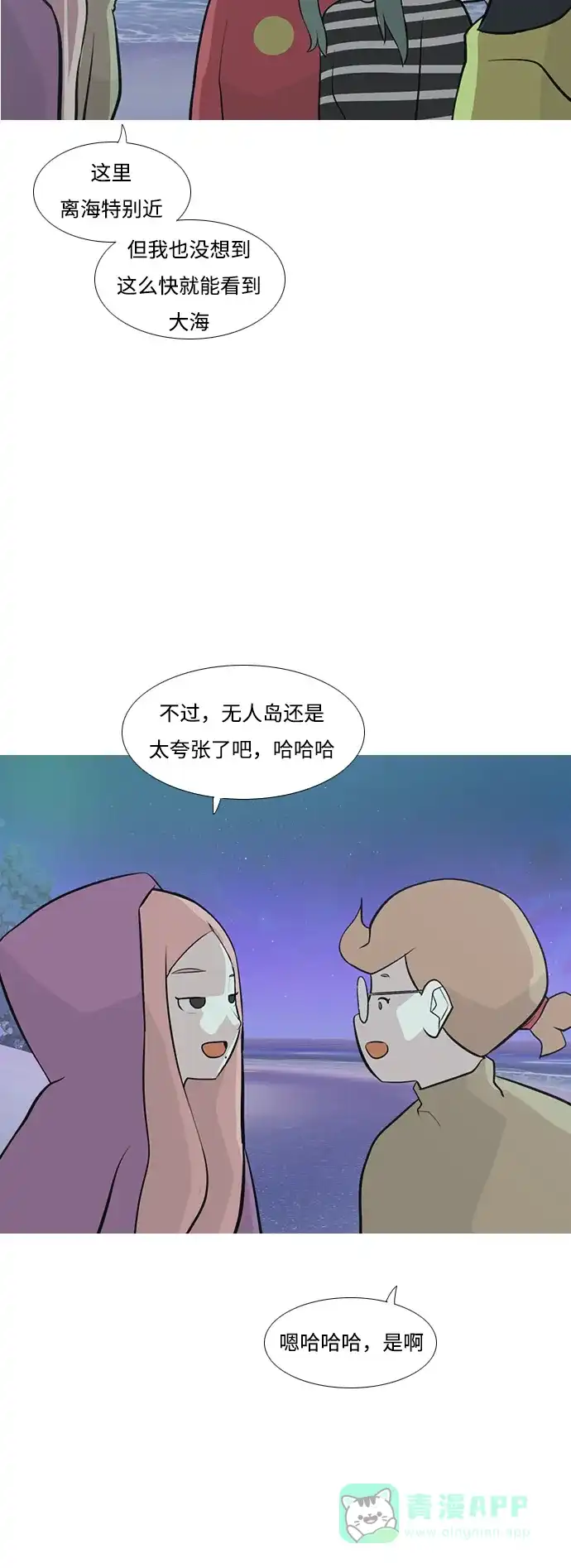 《嫩男嫩女》[第180话] 真正的领导者（不知道） 第58页