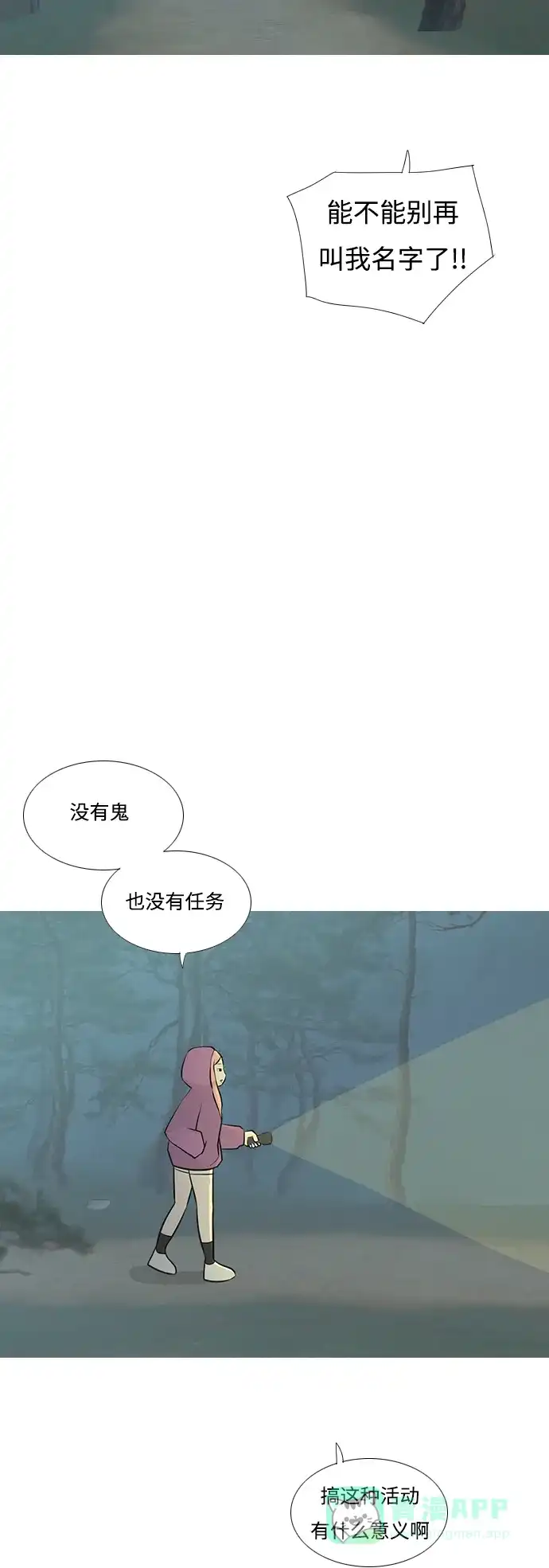 《嫩男嫩女》[第180话] 真正的领导者（不知道） 第44页