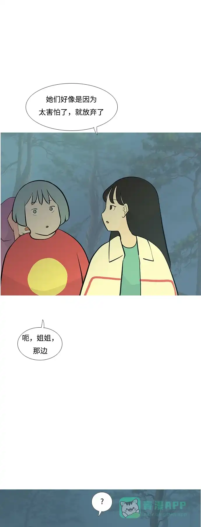 《嫩男嫩女》[第180话] 真正的领导者（不知道） 第17页