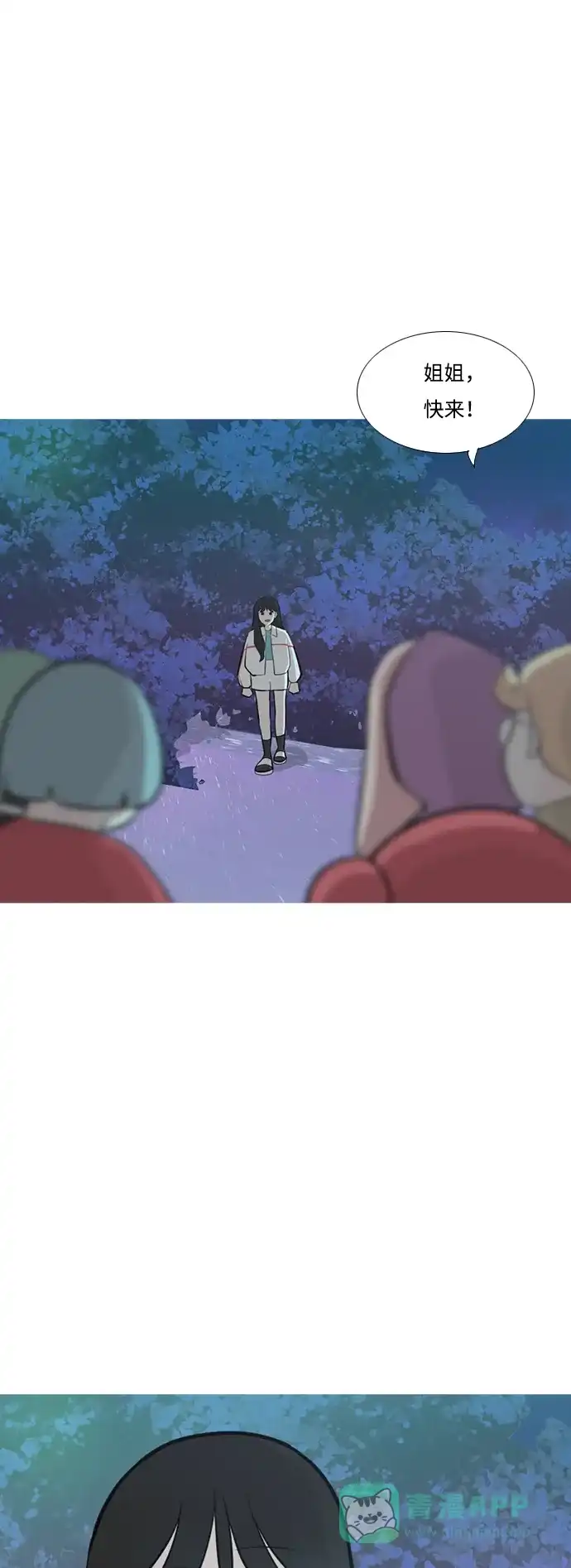 《嫩男嫩女》[第180话] 真正的领导者（不知道） 第60页