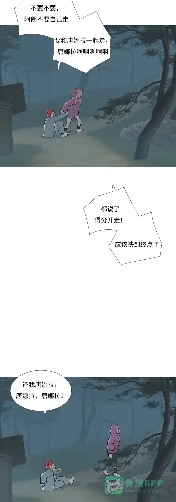 《嫩男嫩女》[第180话] 真正的领导者（不知道） 第43页