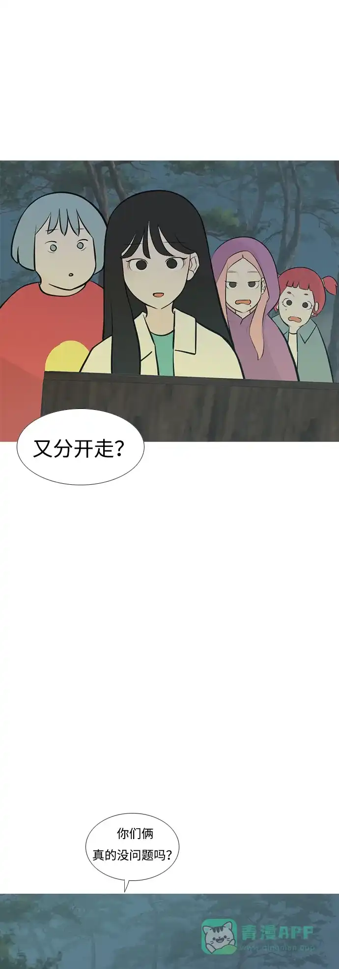 《嫩男嫩女》[第180话] 真正的领导者（不知道） 第32页