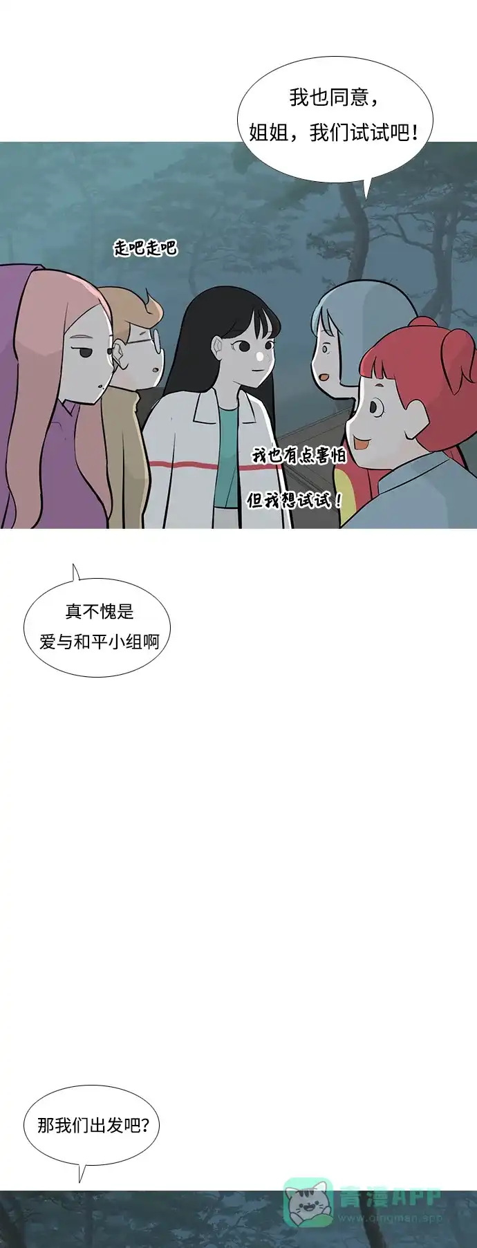 《嫩男嫩女》[第180话] 真正的领导者（不知道） 第29页