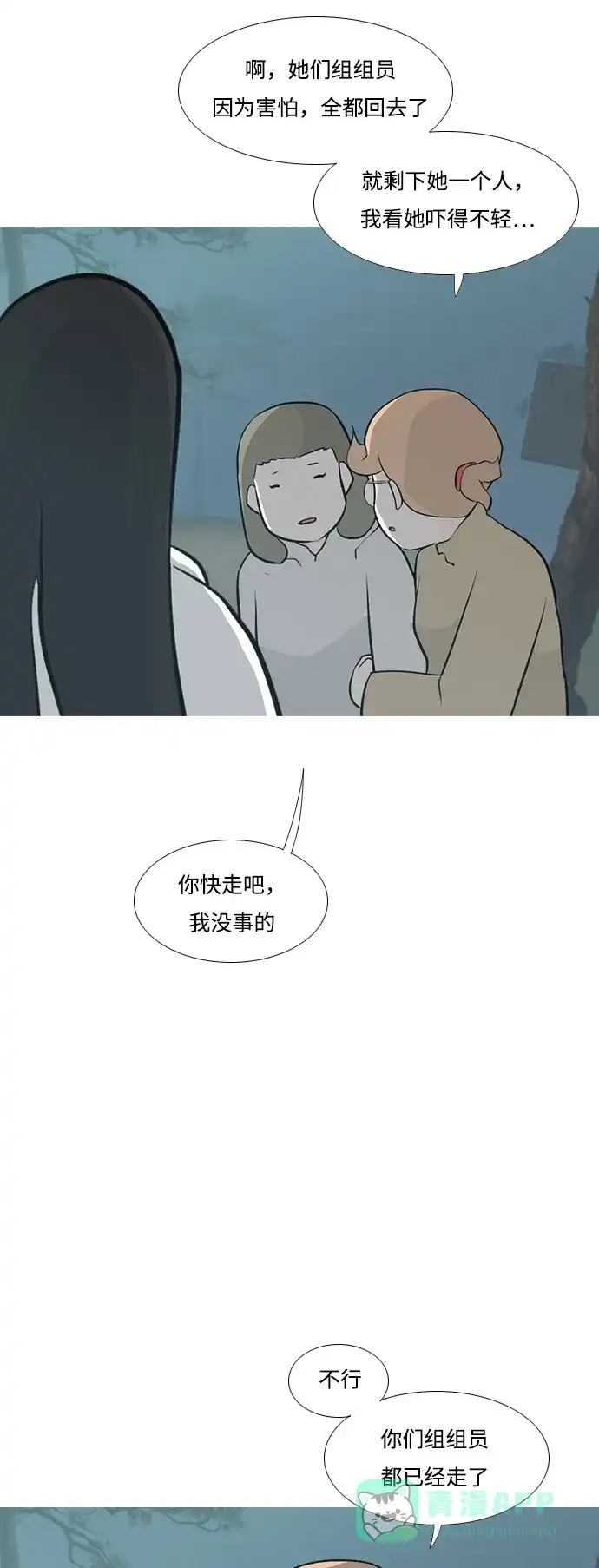 《嫩男嫩女》[第180话] 真正的领导者（不知道） 第20页