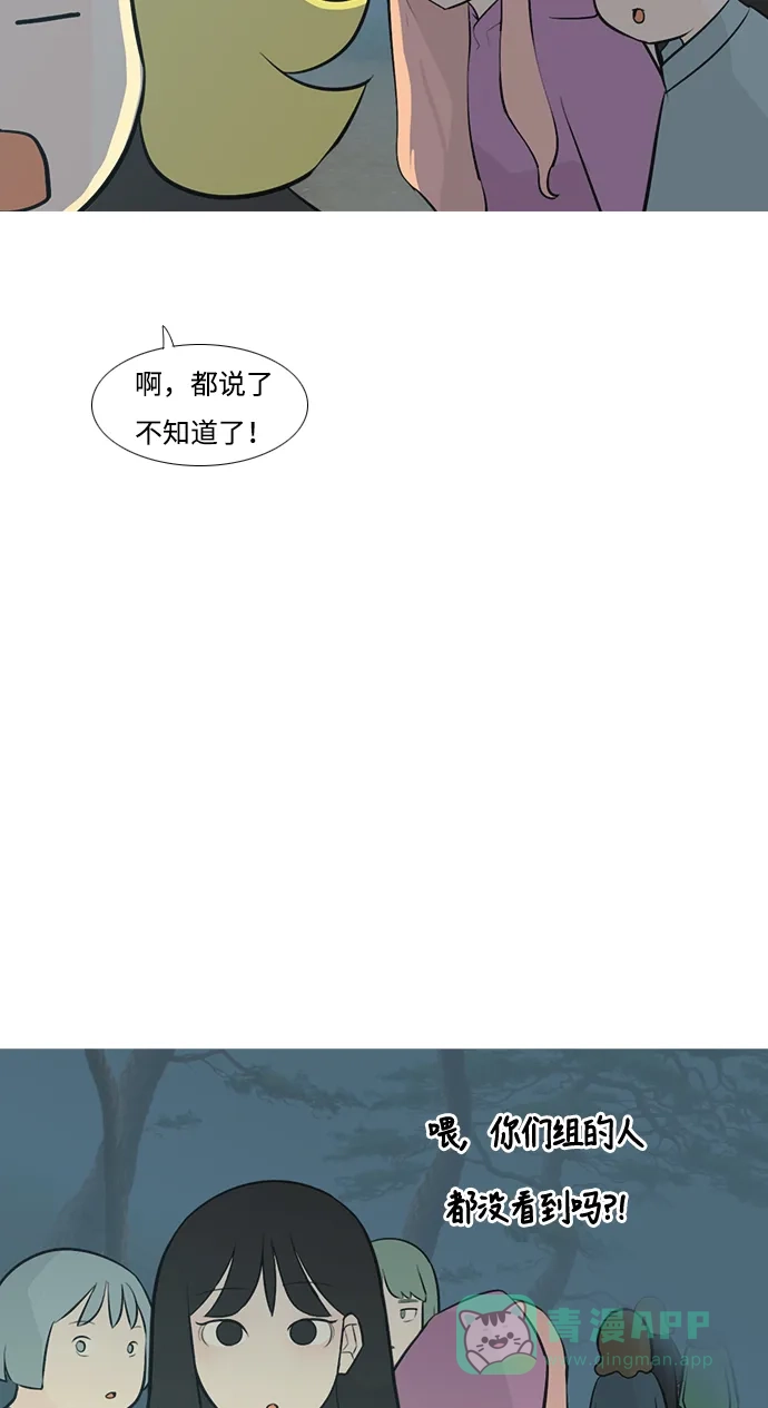 《嫩男嫩女》[第180话] 真正的领导者（不知道） 第10页